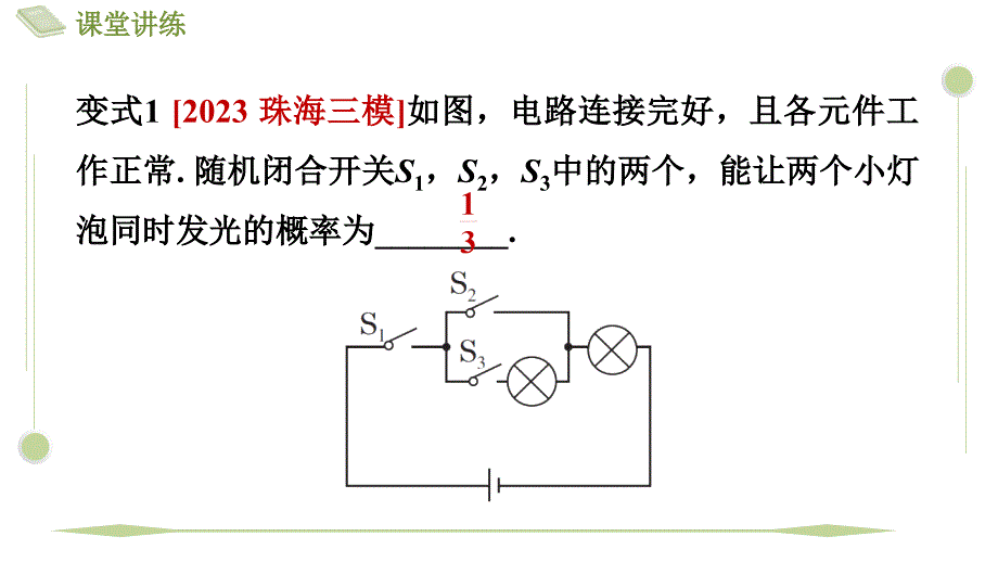 【课件】用画树状图法求概率课件+2024-2025学年人教版数学九年级上册_第3页