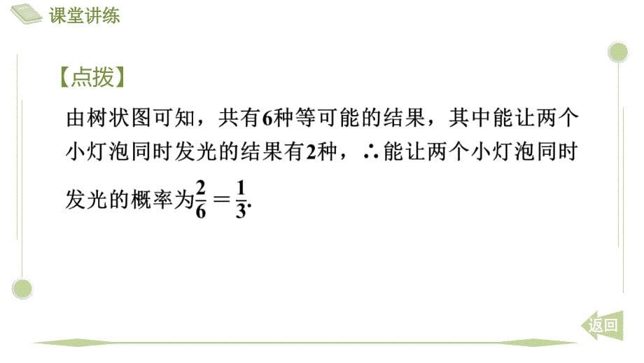 【课件】用画树状图法求概率课件+2024-2025学年人教版数学九年级上册_第5页