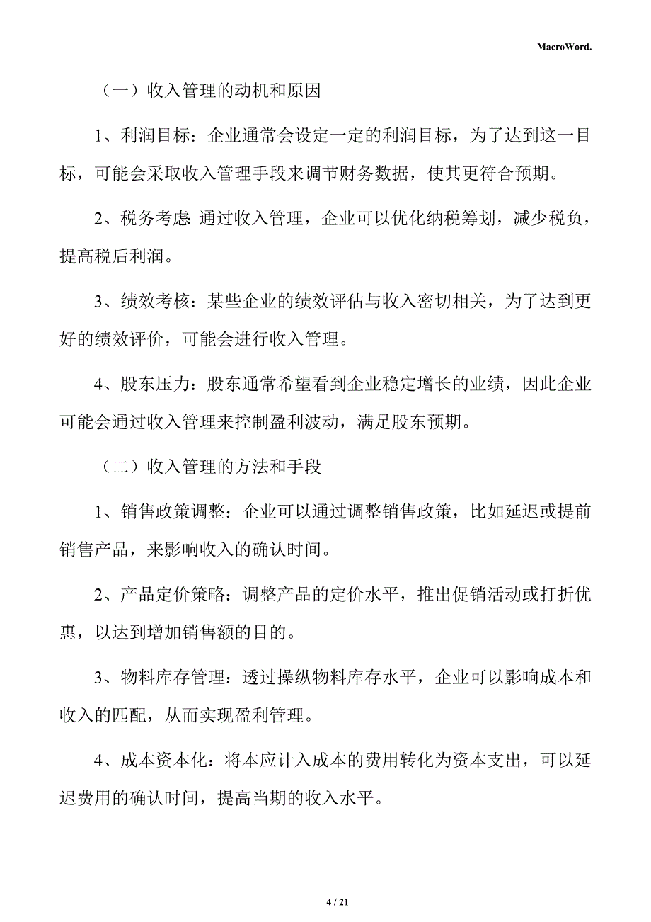 新建增材制造项目经济效益分析报告（模板范文）_第4页