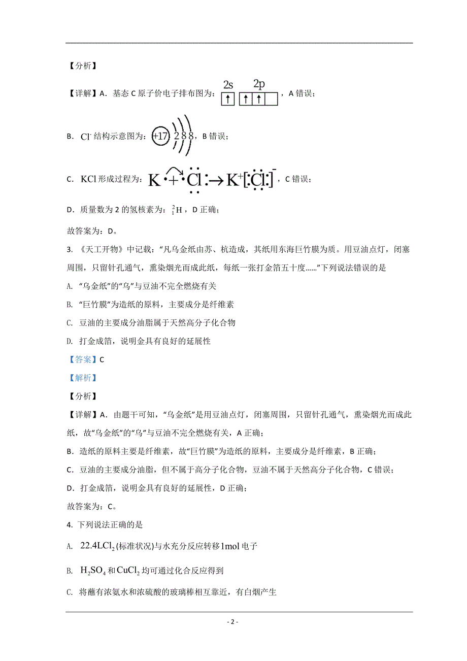 2021年高考真题——化学（辽宁卷）含解析_第2页