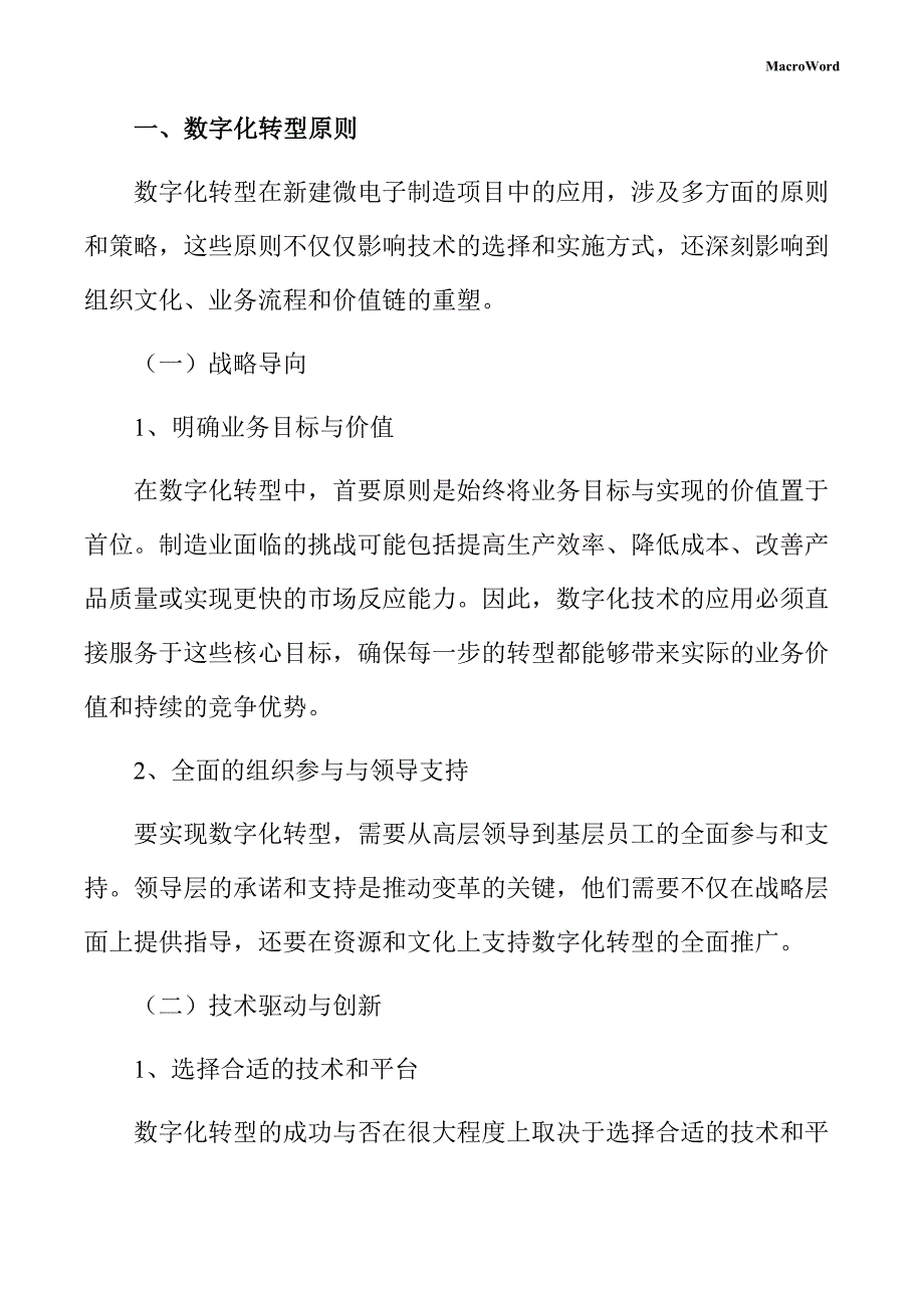 新建微电子制造项目数字化转型手册（参考模板）_第3页