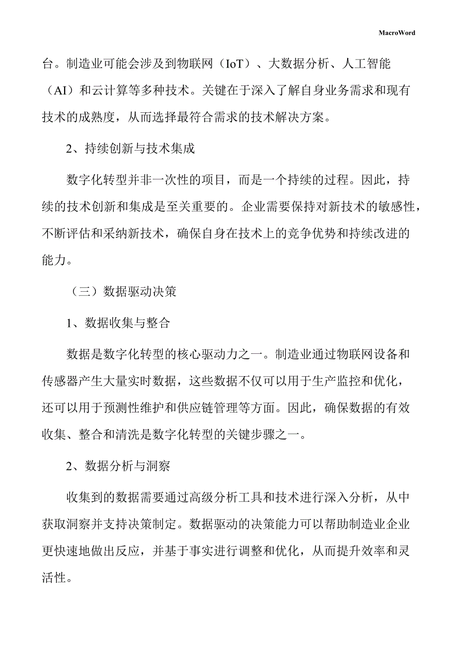 新建微电子制造项目数字化转型手册（参考模板）_第4页