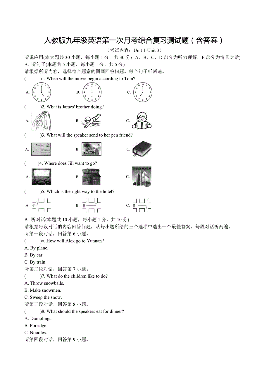 人教版九年级英语第一次月考综合复习测试题（含答案）1_第1页