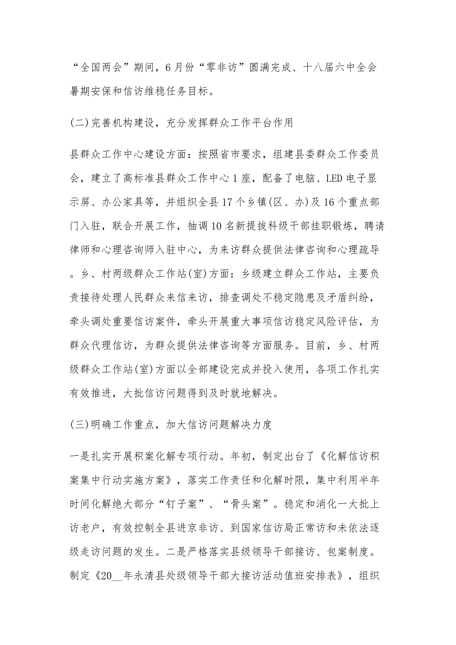 关于主要负责人落实巡察整改情况报告【六篇】_第2页