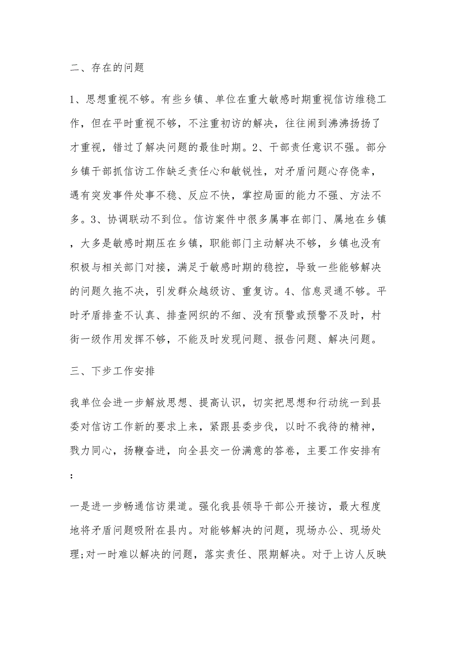 关于主要负责人落实巡察整改情况报告【六篇】_第4页