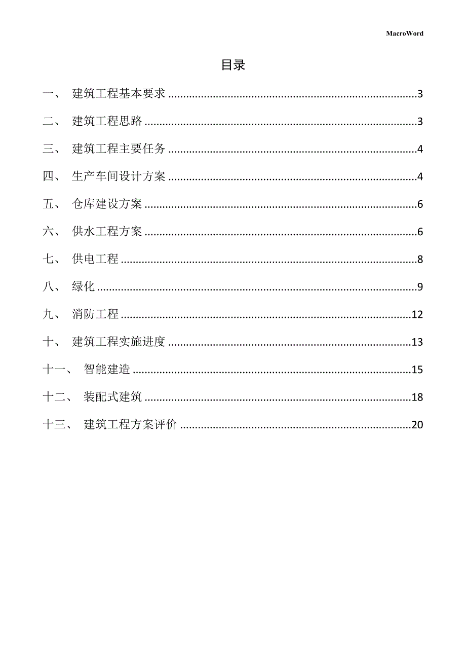 新建电动汽车项目供应链管理手册（模板范文）_第2页