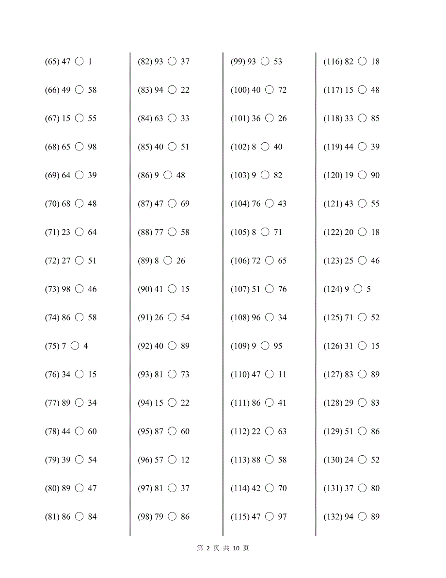 人教版一年级下册数学100以内比较大小练习400题及答案_第2页