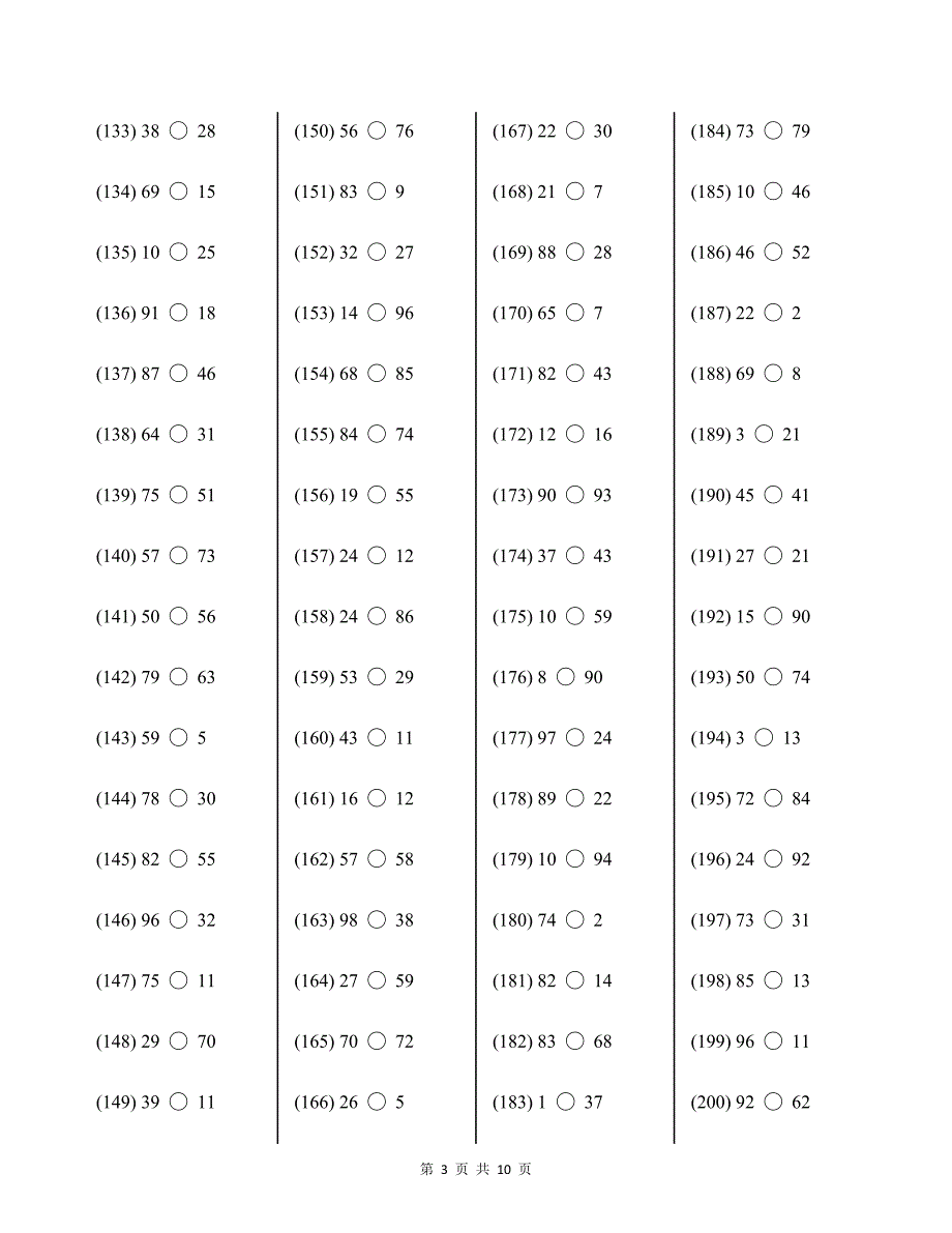 人教版一年级下册数学100以内比较大小练习400题及答案_第3页