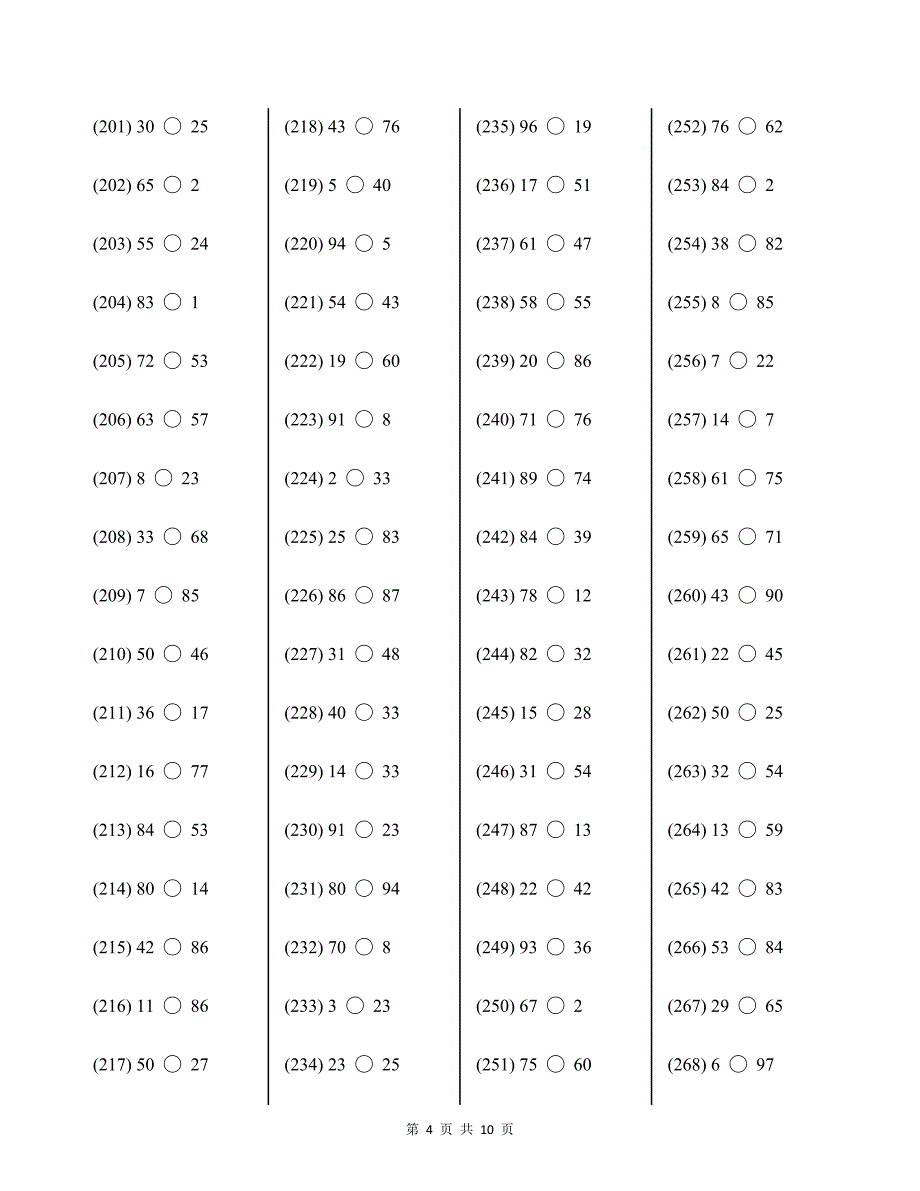 人教版一年级下册数学100以内比较大小练习400题及答案_第4页