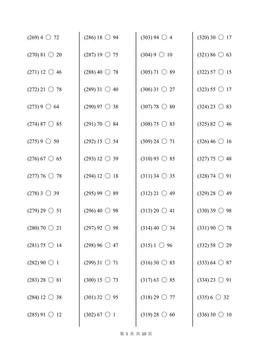 人教版一年级下册数学100以内比较大小练习400题及答案_第5页