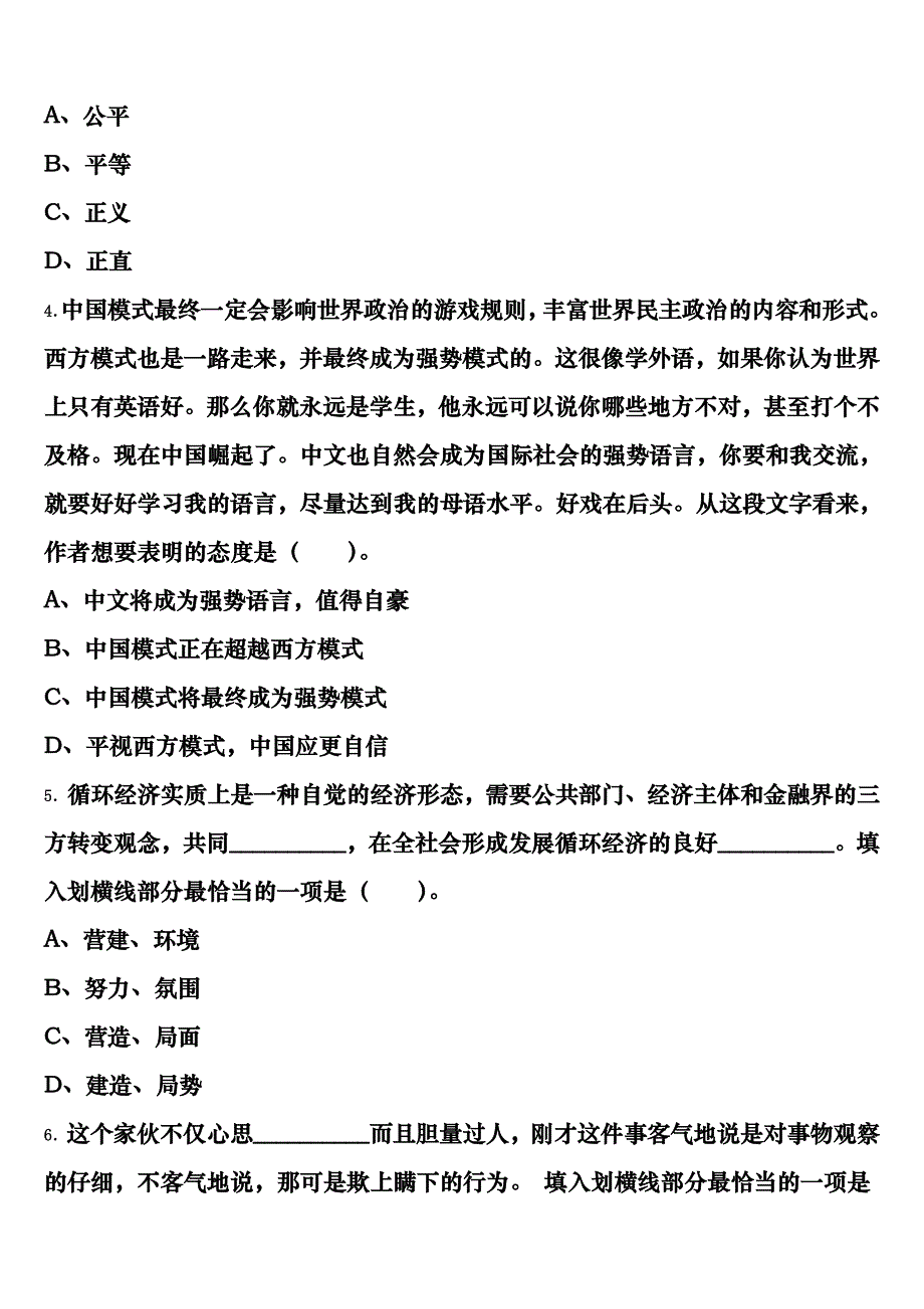 安徽省合肥市肥西县2025年公务员考试《行政职业能力测验》临考冲刺试题含解析_第2页