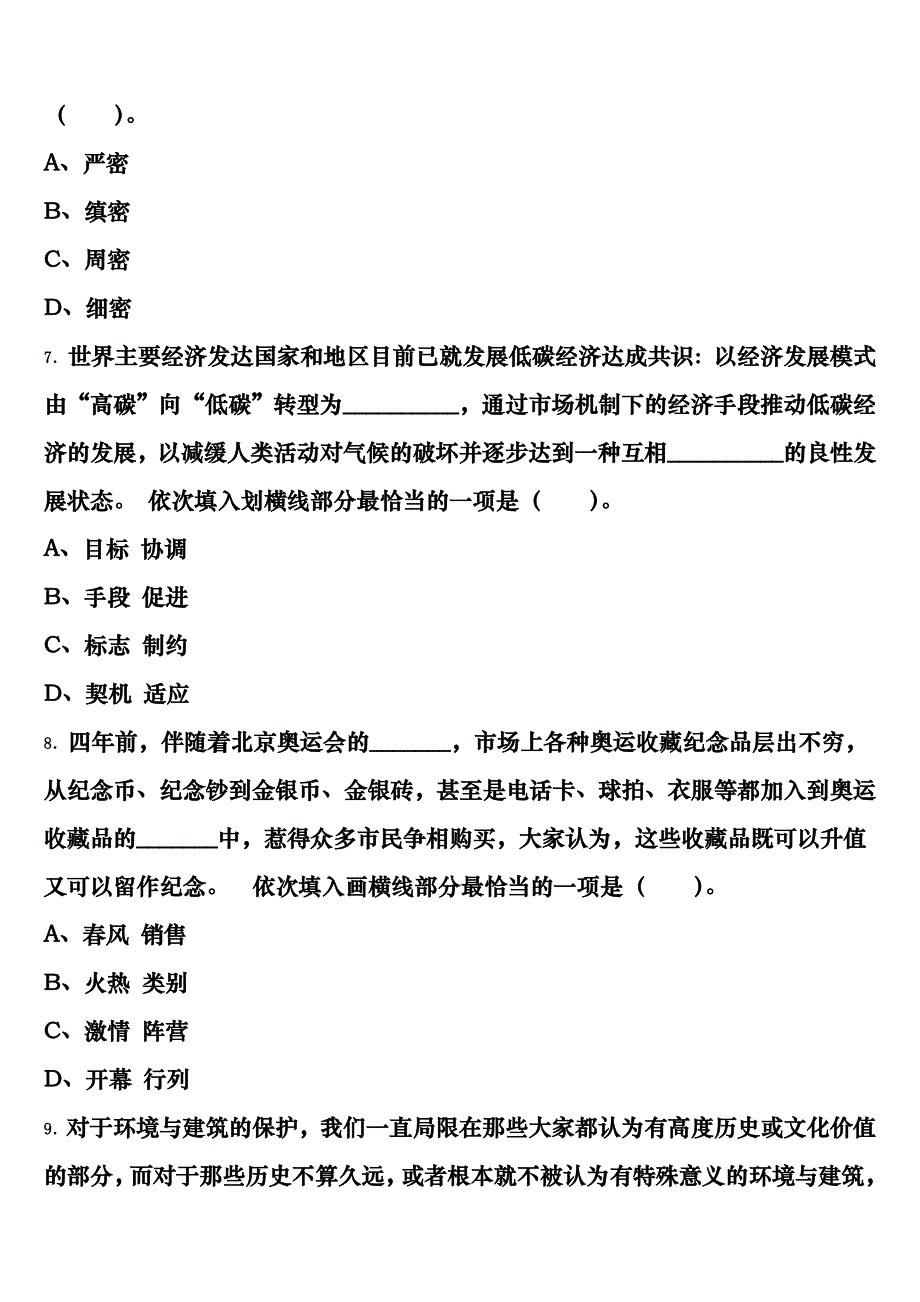 安徽省合肥市肥西县2025年公务员考试《行政职业能力测验》临考冲刺试题含解析_第3页