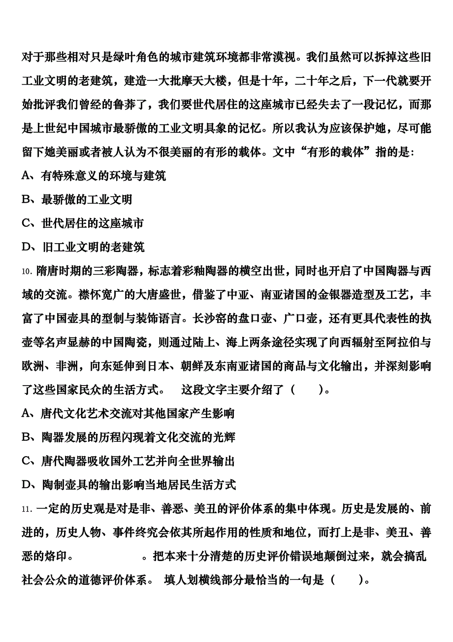 安徽省合肥市肥西县2025年公务员考试《行政职业能力测验》临考冲刺试题含解析_第4页