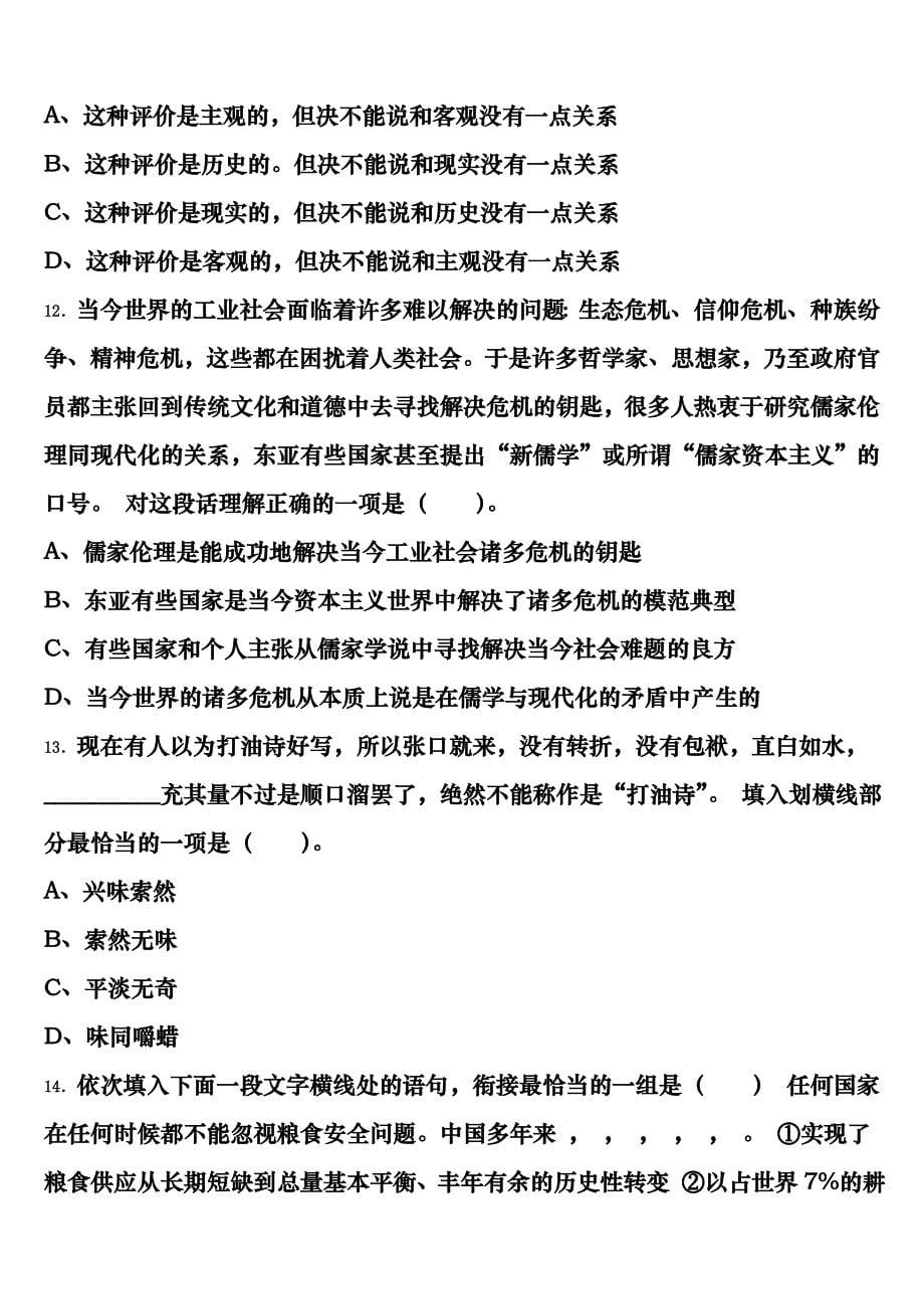 安徽省合肥市肥西县2025年公务员考试《行政职业能力测验》临考冲刺试题含解析_第5页