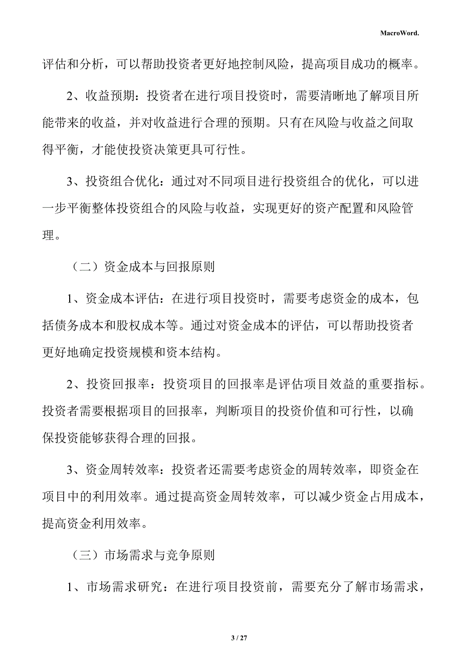 新建液压系统项目投资估算分析报告（范文参考）_第3页