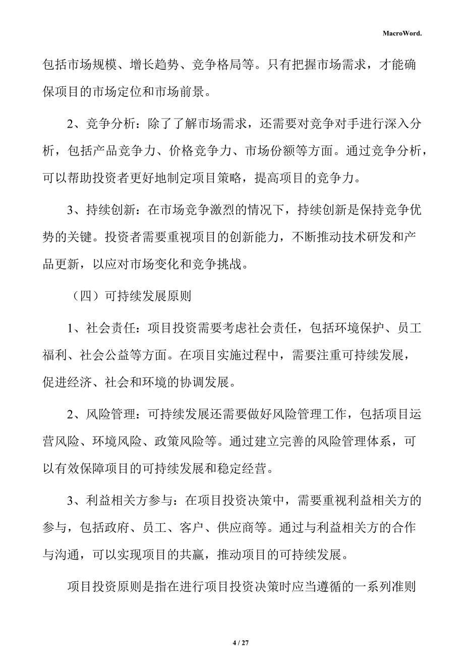 新建液压系统项目投资估算分析报告（范文参考）_第4页