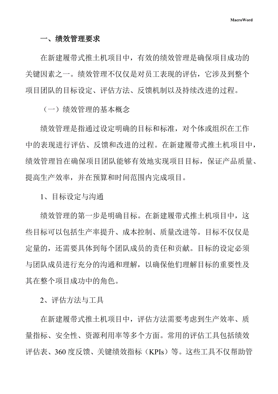 新建履带式推土机项目绩效管理方案_第3页