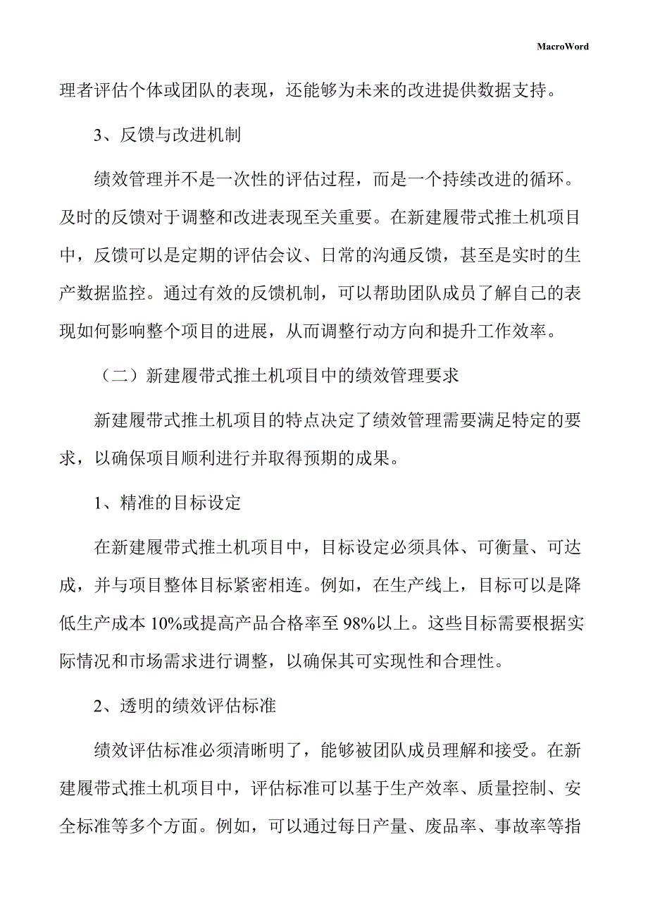 新建履带式推土机项目绩效管理方案_第4页