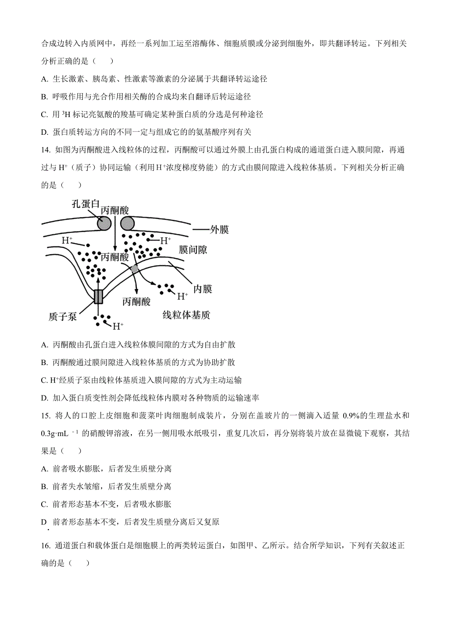 四川省南充市高坪区白塔中学2024-2025学年高三上学期9月入学考试生物试题 Word版无答案_第4页