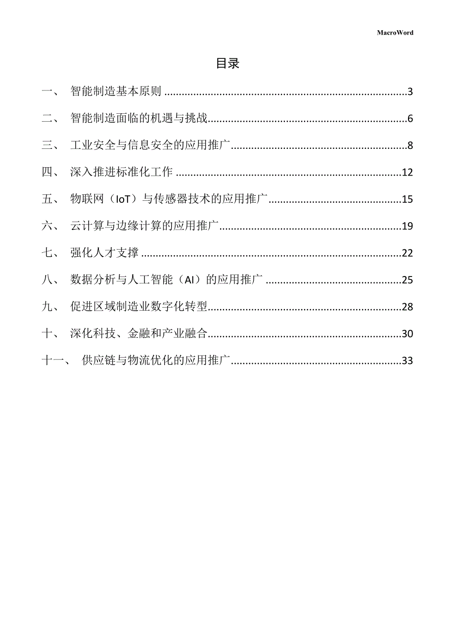 新建摊铺机项目智能制造手册（仅供参考）_第2页