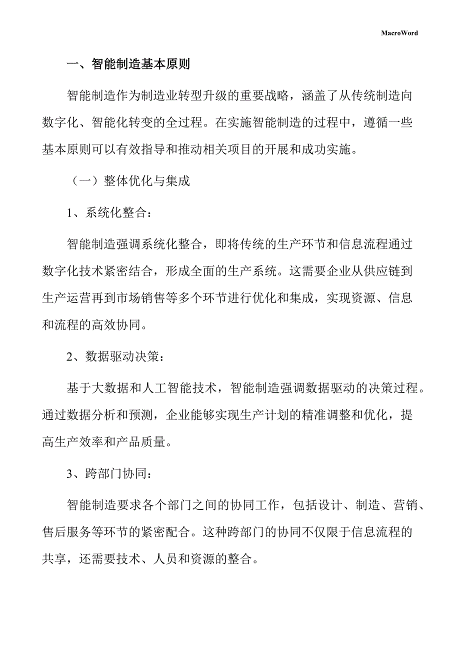 新建摊铺机项目智能制造手册（仅供参考）_第3页