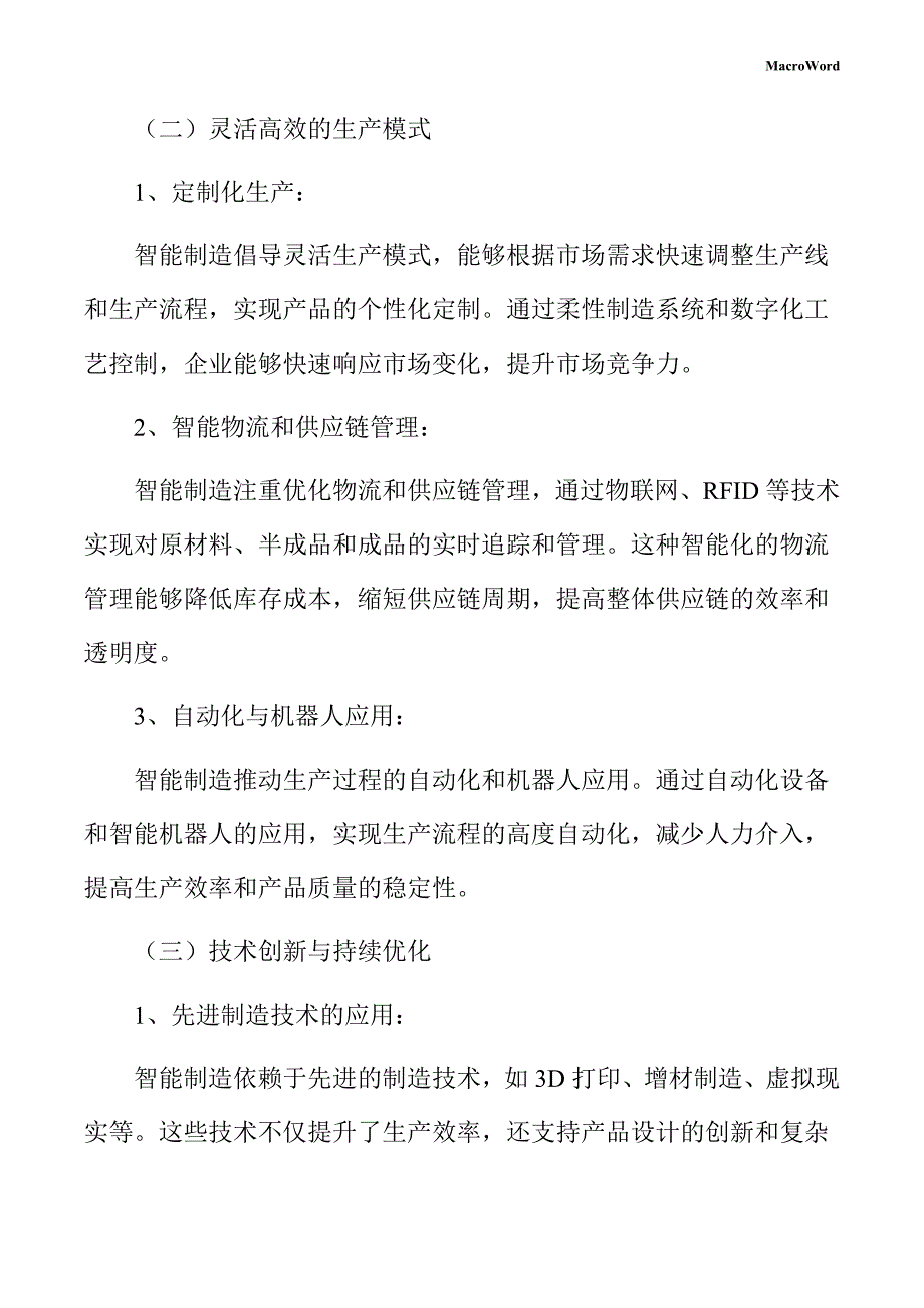 新建摊铺机项目智能制造手册（仅供参考）_第4页