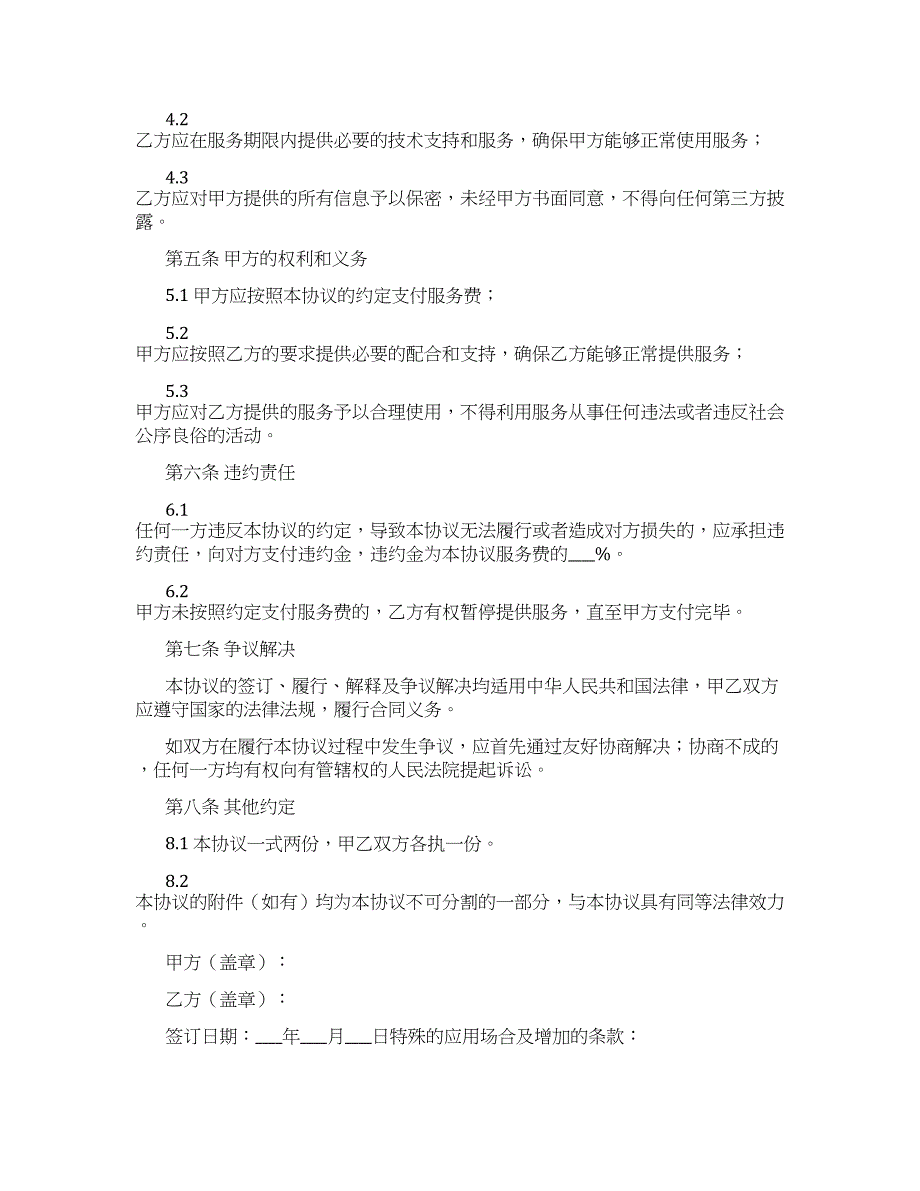 企业级低代码应用开发平台服务协议_第2页