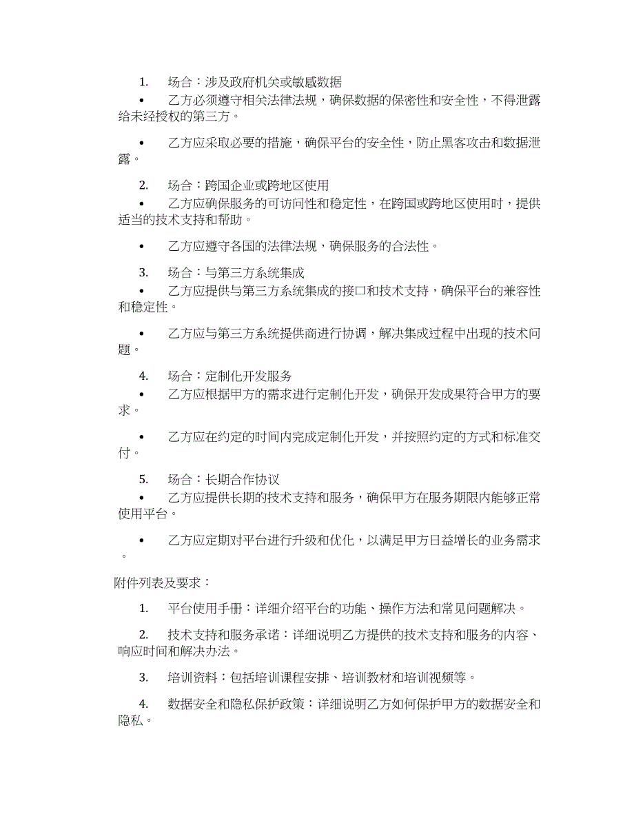 企业级低代码应用开发平台服务协议_第3页