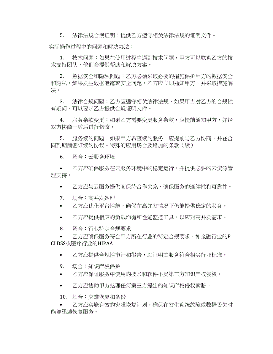 企业级低代码应用开发平台服务协议_第4页