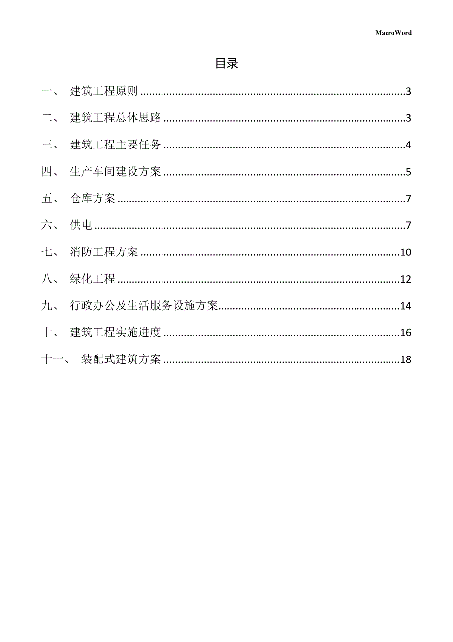 新建精密机械加工项目供应链管理手册（模板范文）_第2页