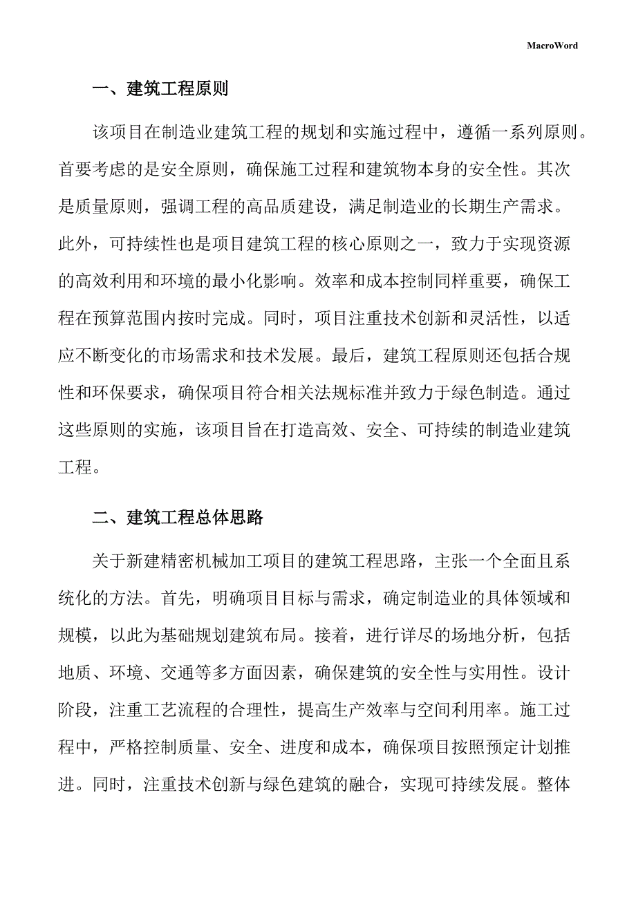 新建精密机械加工项目供应链管理手册（模板范文）_第3页