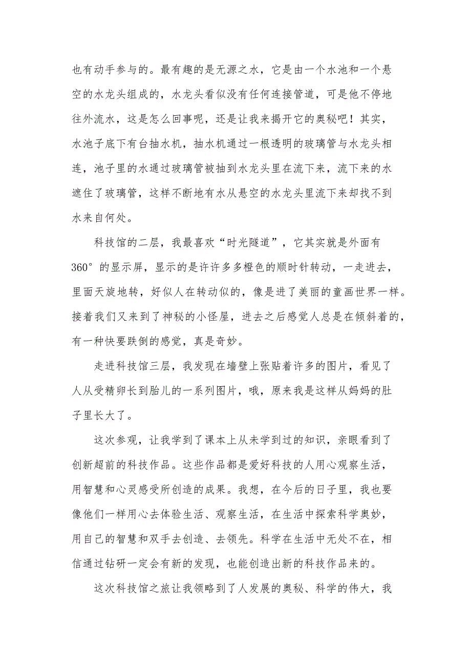 参观科技馆的心得体会模板_第3页