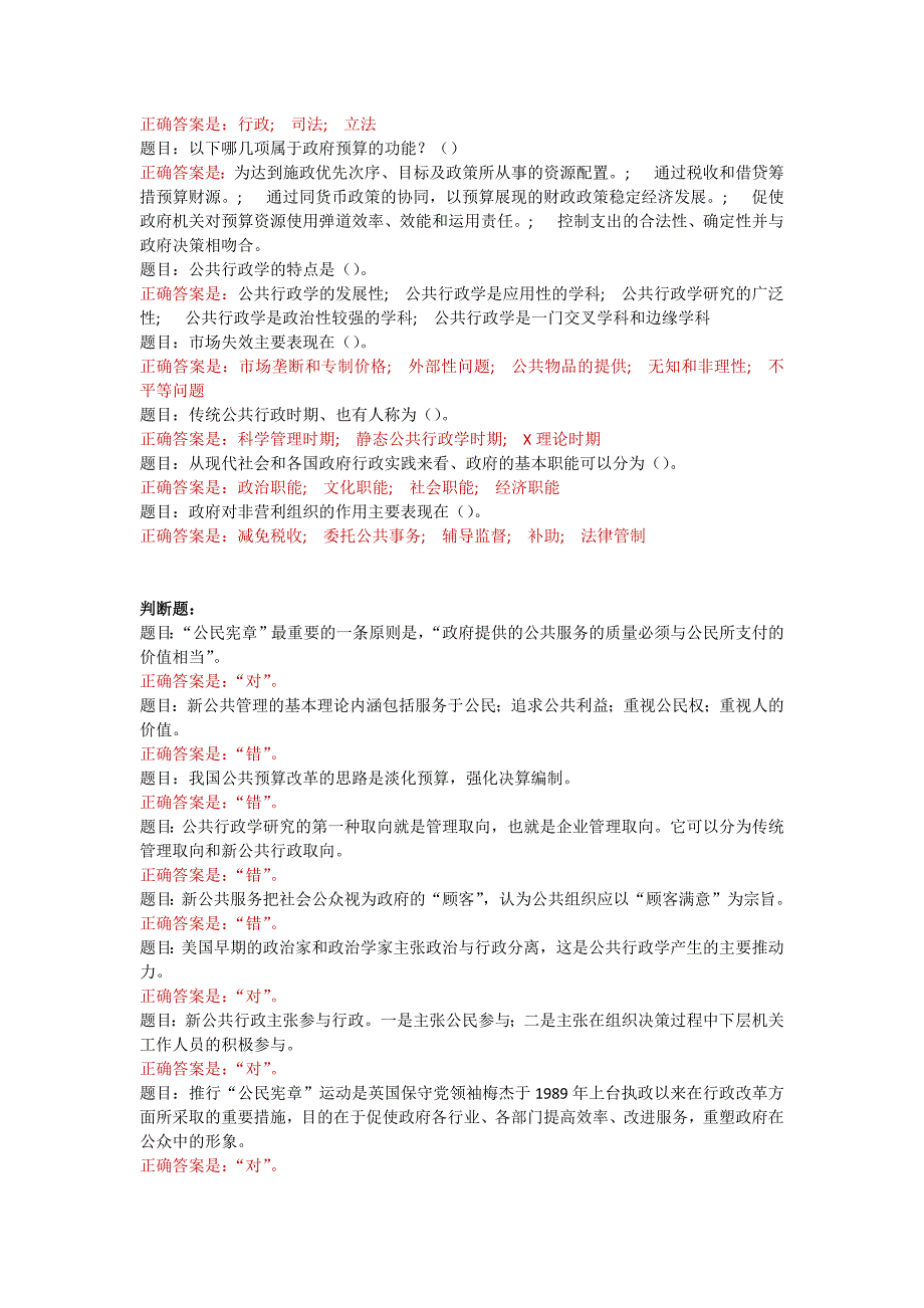 电大行政管理理论与实践专题讲座形考1.2_第3页