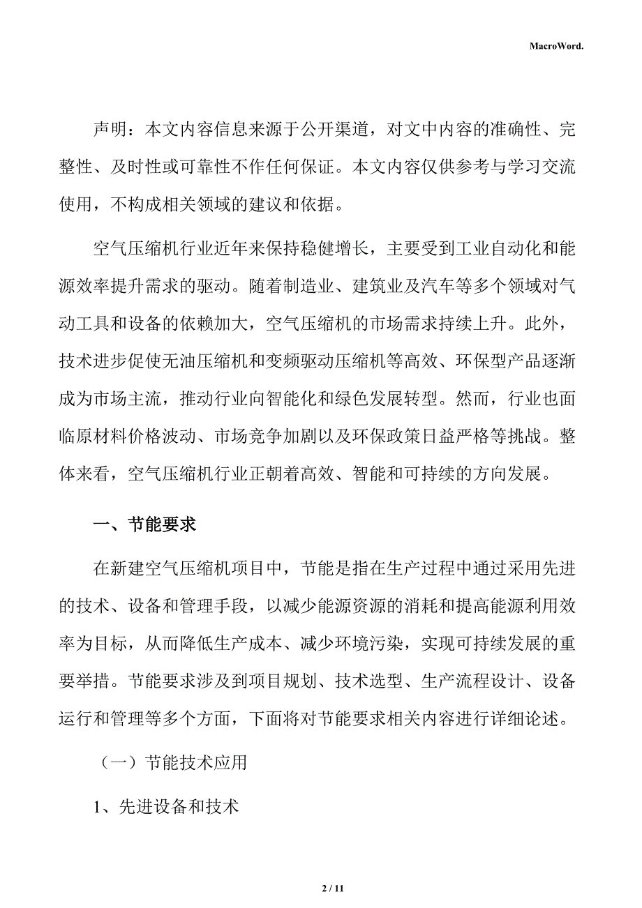 新建空气压缩机项目节能分析报告_第2页