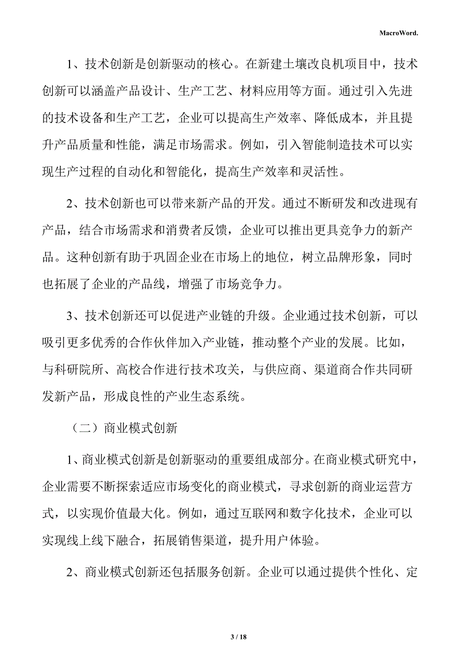 新建土壤改良机项目商业投资计划书（范文模板）_第3页