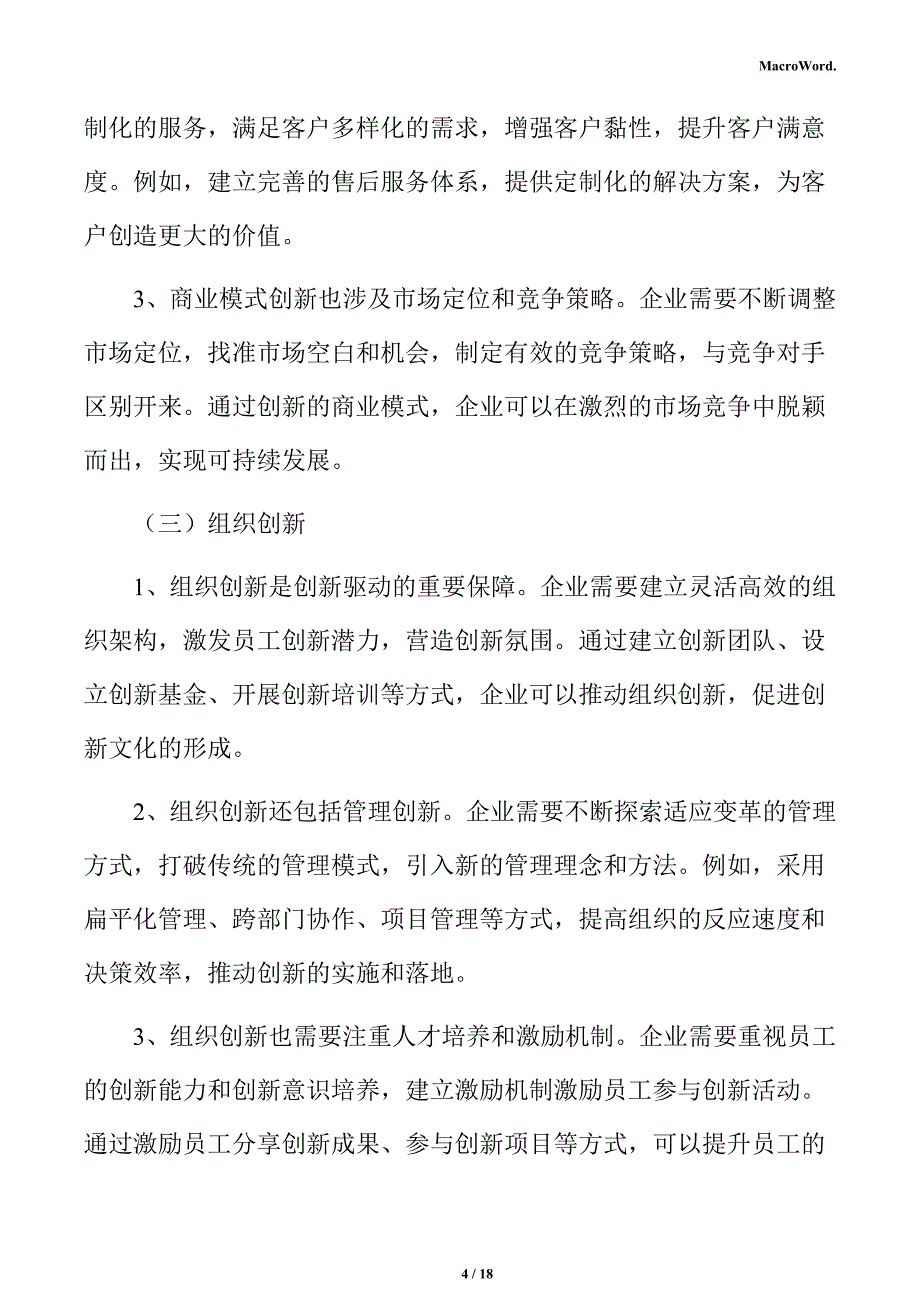 新建土壤改良机项目商业投资计划书（范文模板）_第4页