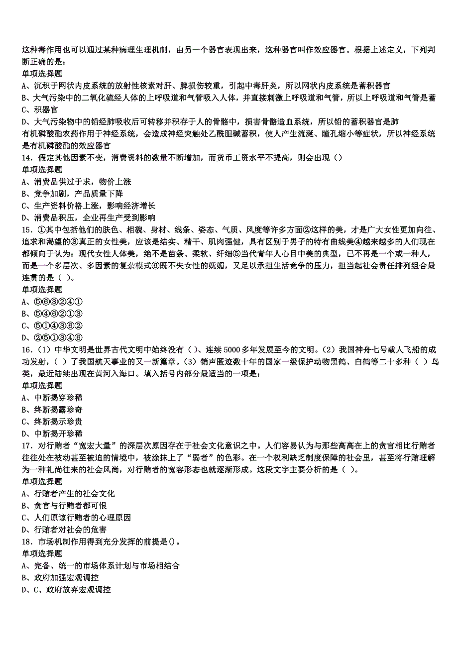 辽宁省朝阳市龙城区2025年事业单位考试《公共基础知识》预测试题含解析_第3页