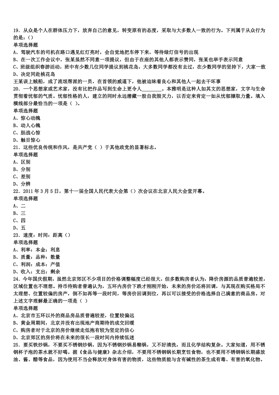 辽宁省朝阳市龙城区2025年事业单位考试《公共基础知识》预测试题含解析_第4页