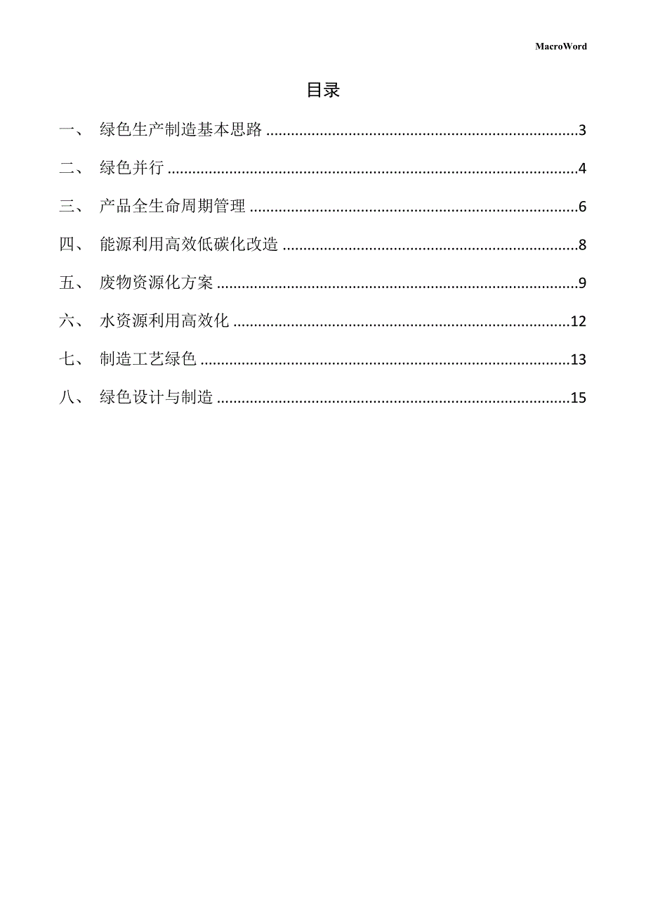 新建手动工具项目绿色生产制造方案（参考）_第2页