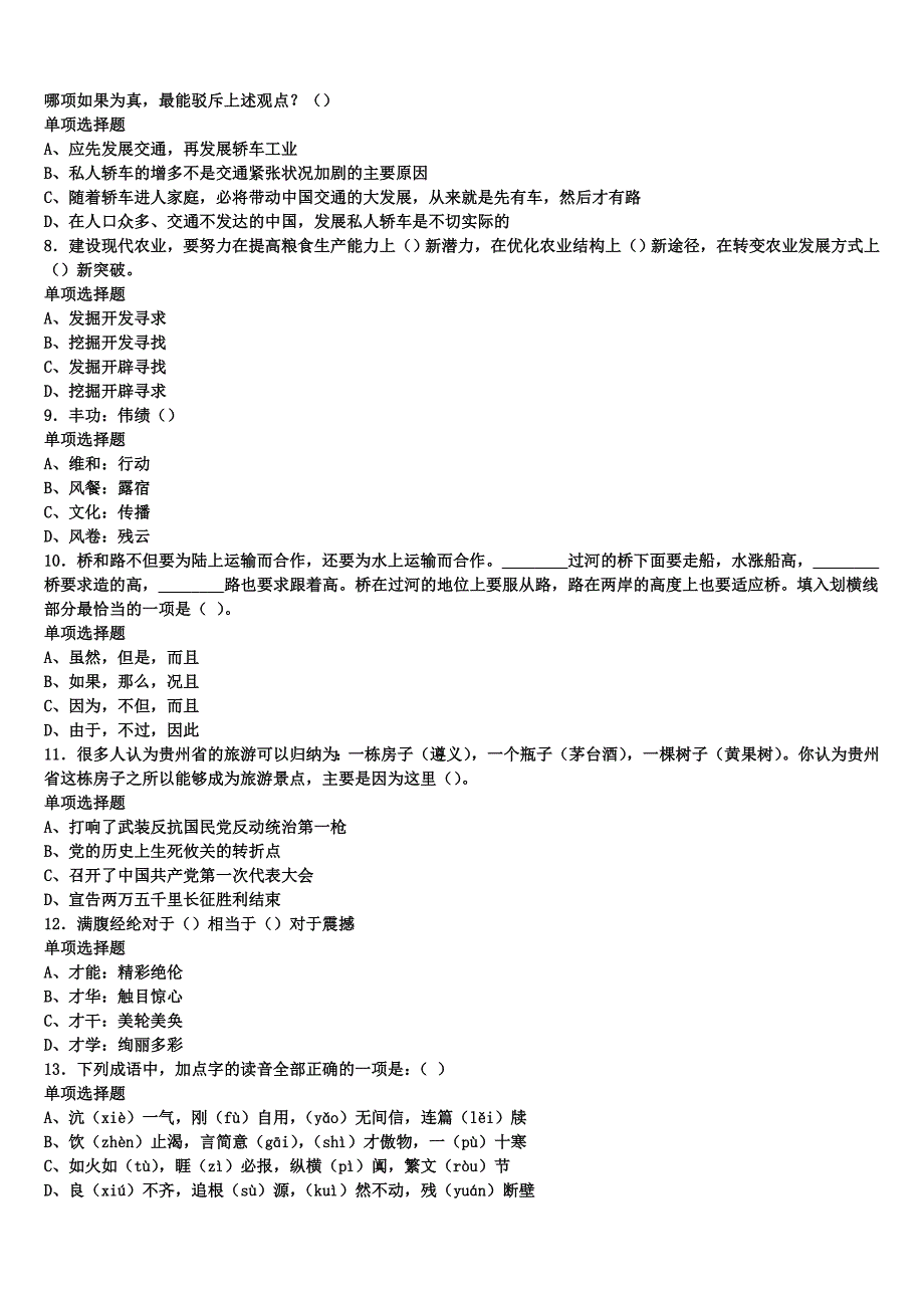 驻马店市新蔡县2025年事业单位考试《公共基础知识》深度预测试卷含解析_第2页