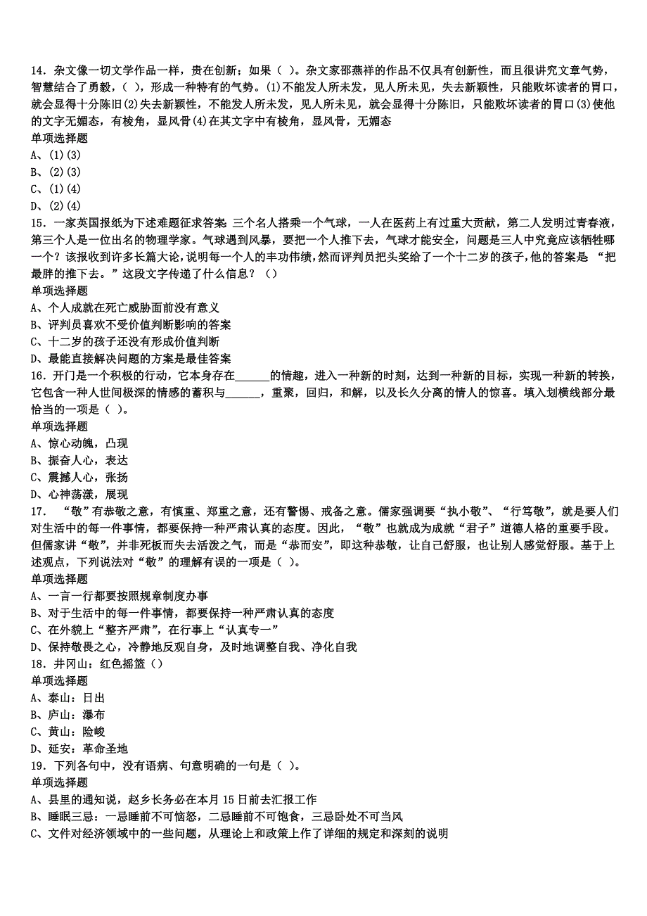 驻马店市新蔡县2025年事业单位考试《公共基础知识》深度预测试卷含解析_第3页