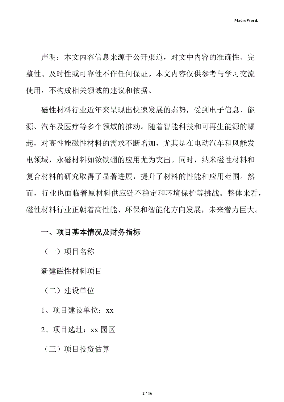 新建磁性材料项目盈利能力分析报告（仅供参考）_第2页