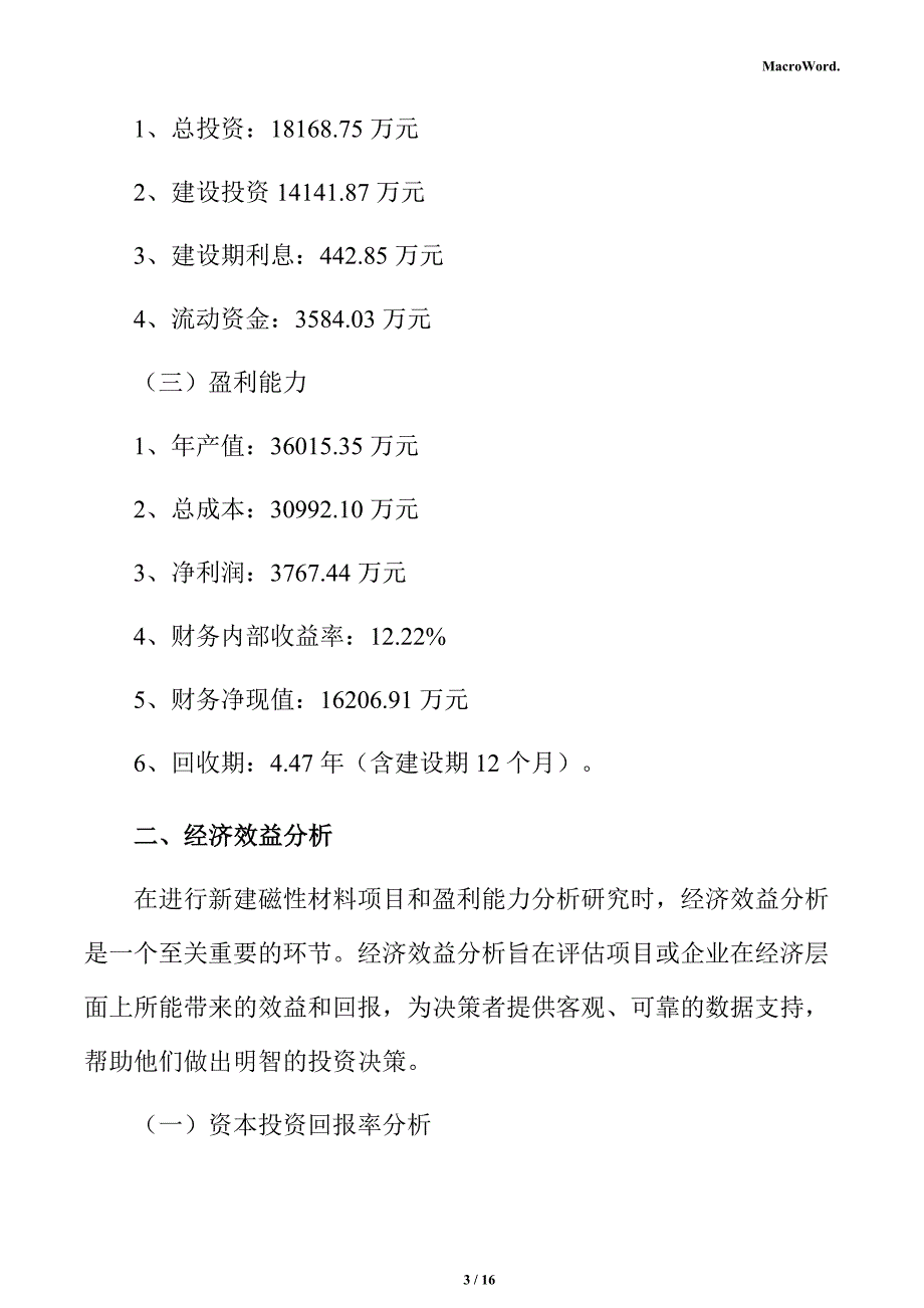 新建磁性材料项目盈利能力分析报告（仅供参考）_第3页