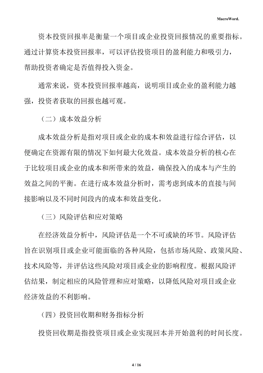 新建磁性材料项目盈利能力分析报告（仅供参考）_第4页