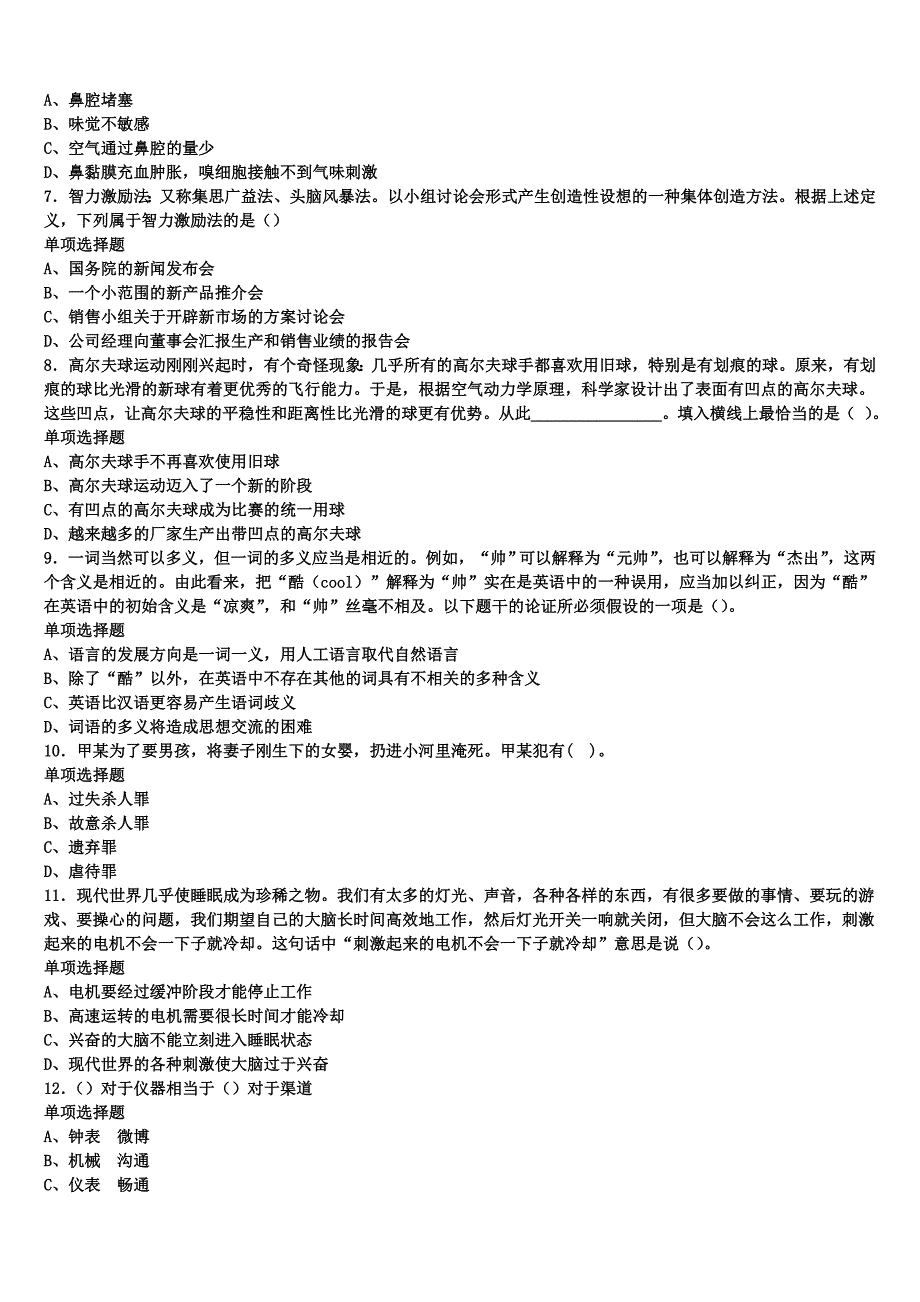 邢台市临西县2025年事业单位考试《公共基础知识》预测密卷含解析_第2页