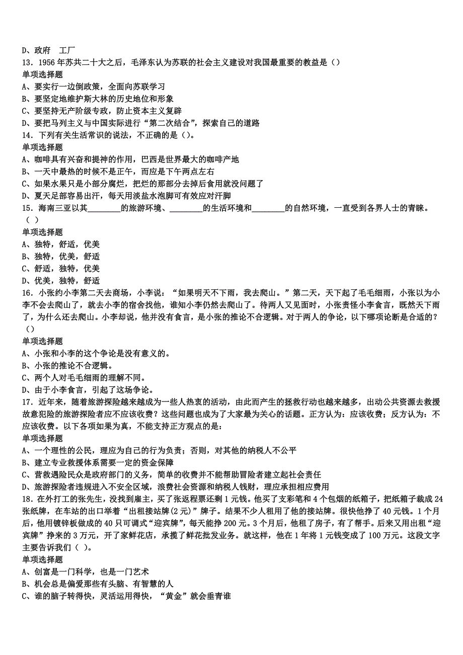 邢台市临西县2025年事业单位考试《公共基础知识》预测密卷含解析_第3页