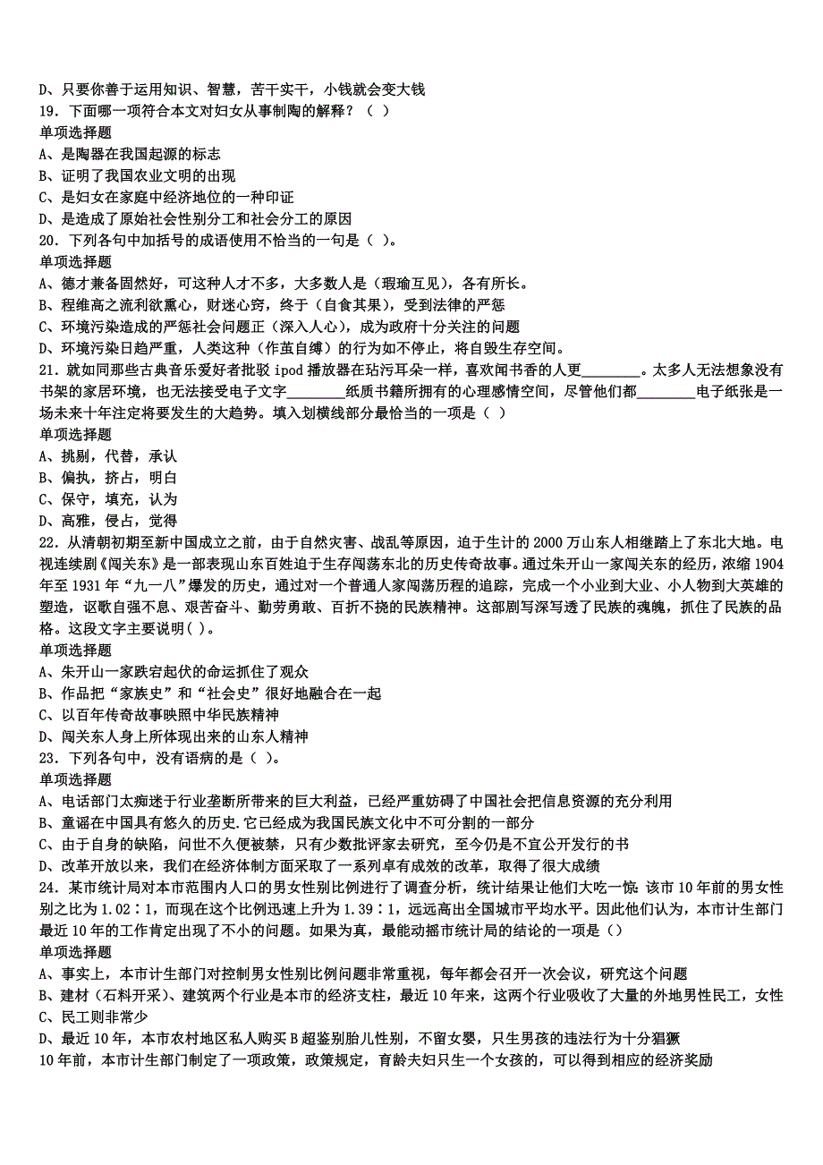 邢台市临西县2025年事业单位考试《公共基础知识》预测密卷含解析_第4页