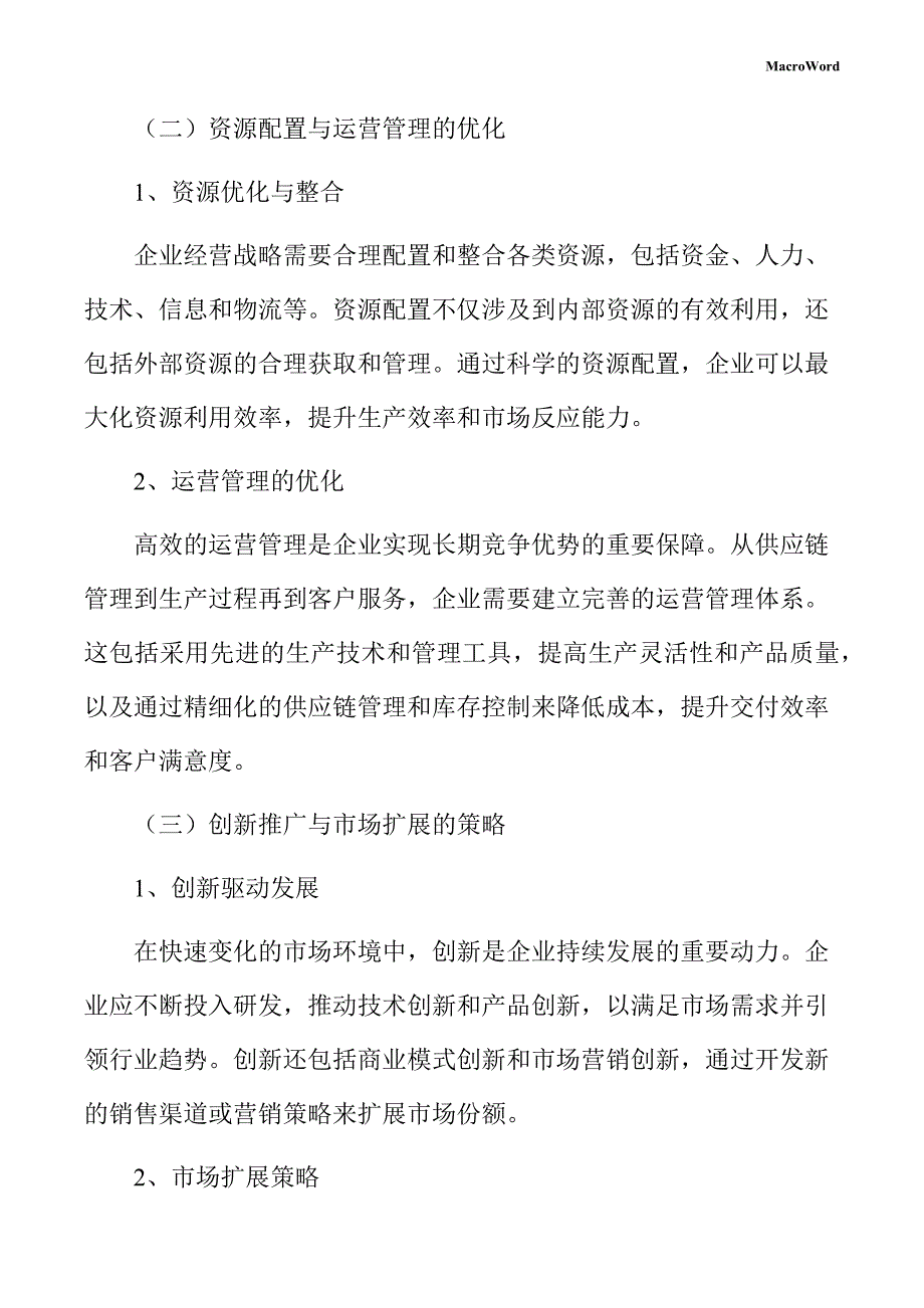 新建矿山机械项目企业经营战略手册（范文）_第4页