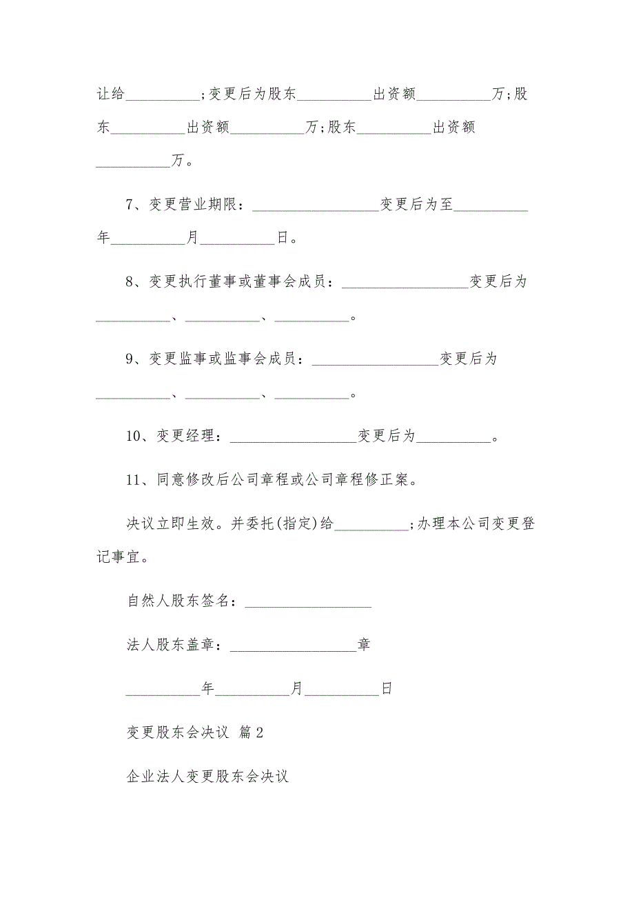 变更股东会决议（30篇）_第2页