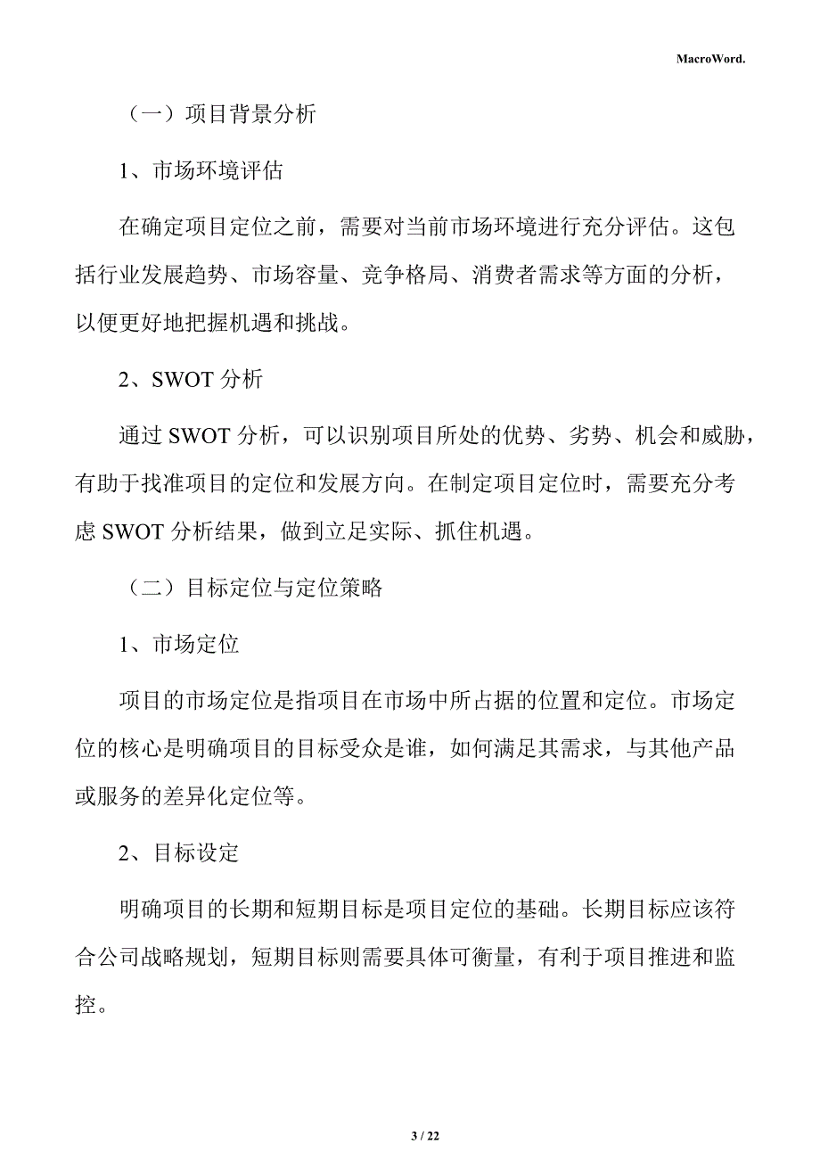 新建人工智能设备项目立项申请报告（范文参考）_第3页